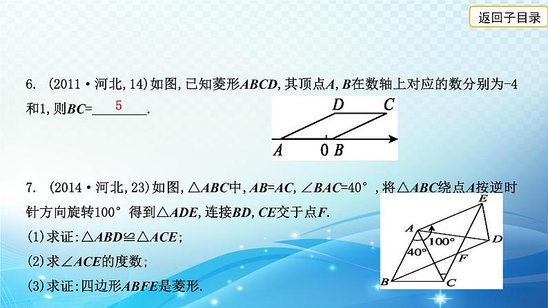 2023年河北省中考数学复习全方位第22讲 矩形菱形正方形 课件08