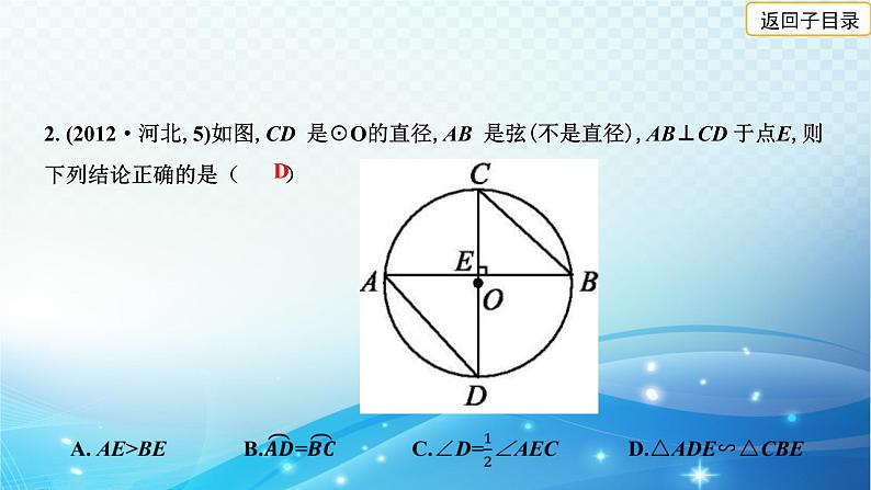 2023年河北省中考数学复习全方位第24讲 圆的基本性质 课件04