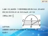 2023年河北省中考数学复习全方位第24讲 圆的基本性质 课件