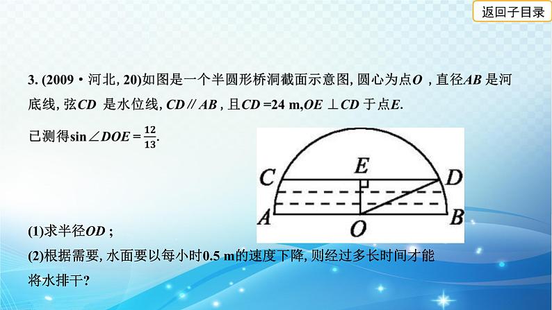 2023年河北省中考数学复习全方位第24讲 圆的基本性质 课件05