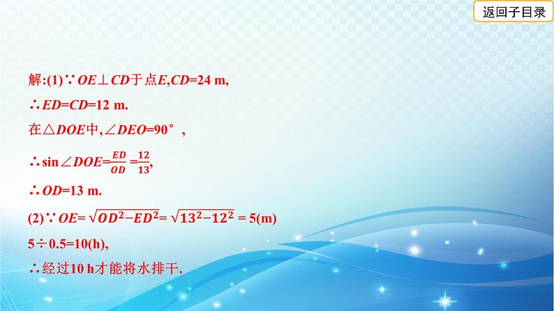 2023年河北省中考数学复习全方位第24讲 圆的基本性质 课件06