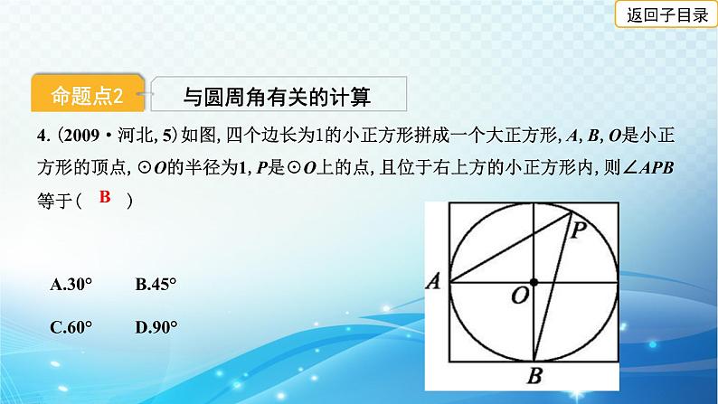 2023年河北省中考数学复习全方位第24讲 圆的基本性质 课件07