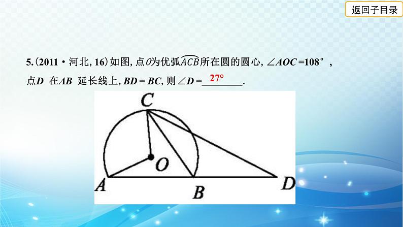 2023年河北省中考数学复习全方位第24讲 圆的基本性质 课件08