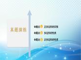 2023年河北省中考数学复习全方位第23讲 多边形与命题 课件