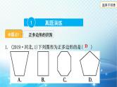 2023年河北省中考数学复习全方位第23讲 多边形与命题 课件