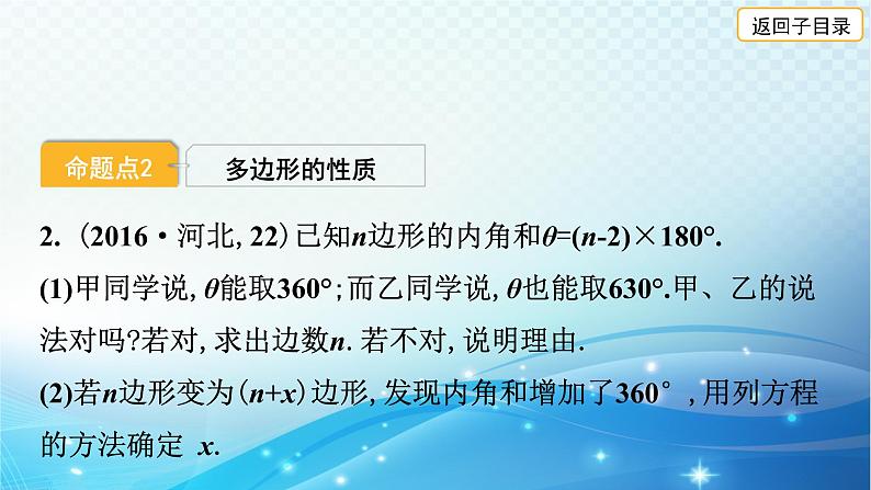 2023年河北省中考数学复习全方位第23讲 多边形与命题 课件第4页