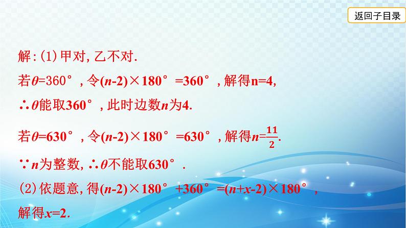 2023年河北省中考数学复习全方位第23讲 多边形与命题 课件第5页