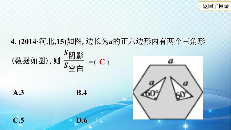 2023年河北省中考数学复习全方位第23讲 多边形与命题 课件第7页