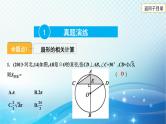 2023年河北省中考数学复习全方位第26讲 与圆有关的计算 课件