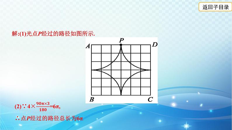 2023年河北省中考数学复习全方位第26讲 与圆有关的计算 课件05