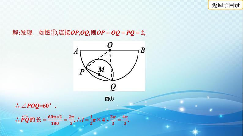 2023年河北省中考数学复习全方位第26讲 与圆有关的计算 课件07