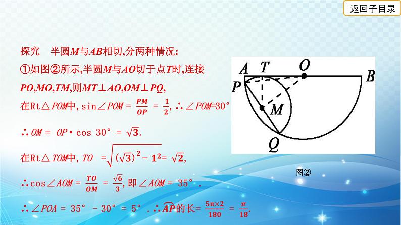 2023年河北省中考数学复习全方位第26讲 与圆有关的计算 课件08