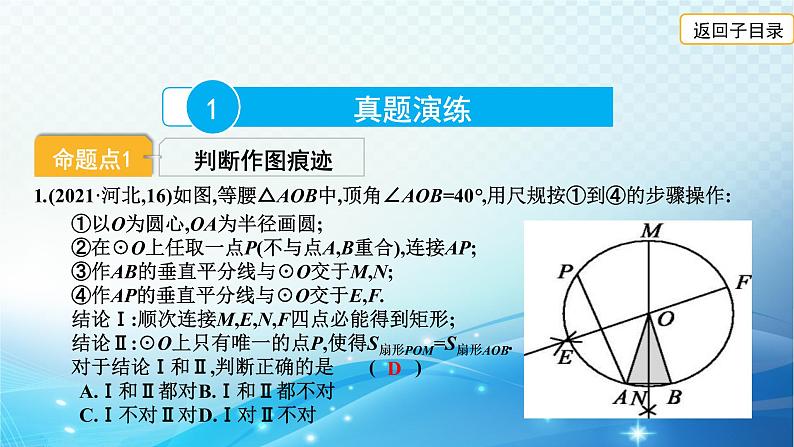 2023年河北省中考数学复习全方位第27讲 尺规作图 课件第3页