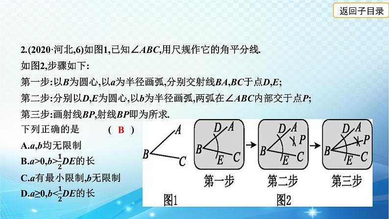 2023年河北省中考数学复习全方位第27讲 尺规作图 课件04