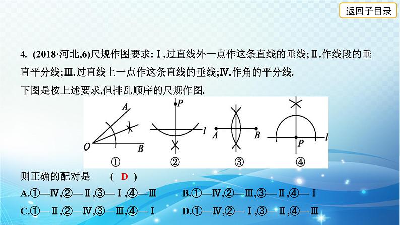 2023年河北省中考数学复习全方位第27讲 尺规作图 课件第6页