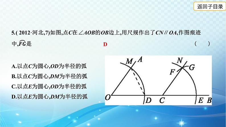 2023年河北省中考数学复习全方位第27讲 尺规作图 课件第7页