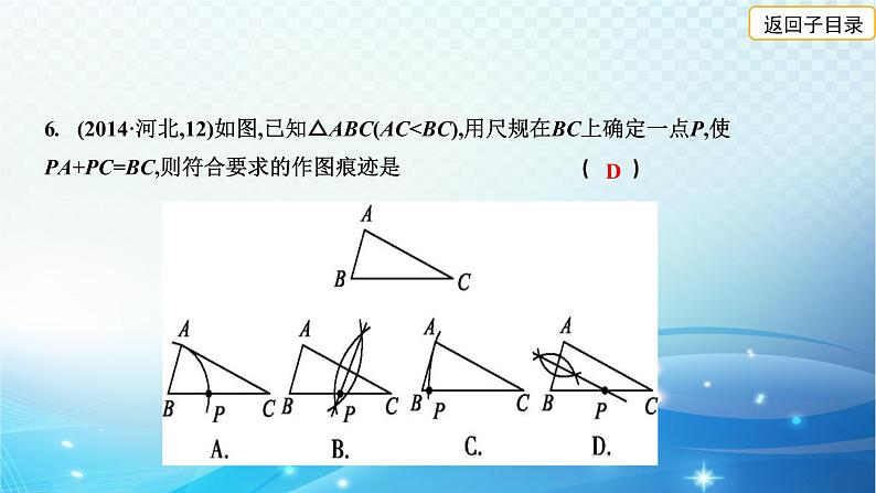 2023年河北省中考数学复习全方位第27讲 尺规作图 课件08