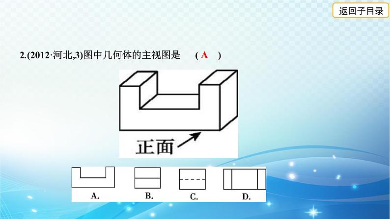 2023年河北省中考数学复习全方位第28讲 视图与投影立体图形的展开与折叠 课件04