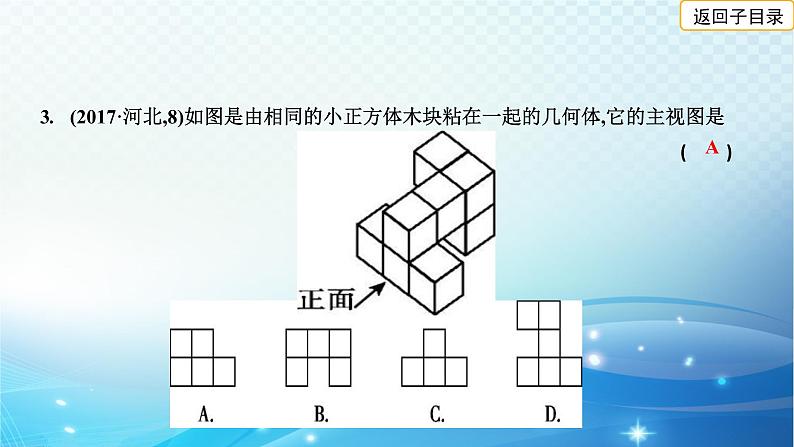 2023年河北省中考数学复习全方位第28讲 视图与投影立体图形的展开与折叠 课件05