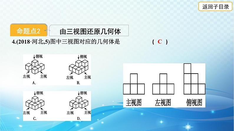 2023年河北省中考数学复习全方位第28讲 视图与投影立体图形的展开与折叠 课件06