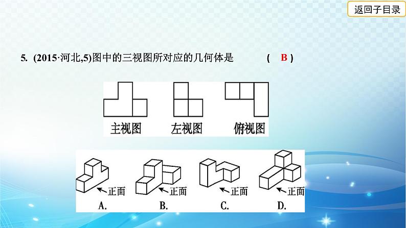 2023年河北省中考数学复习全方位第28讲 视图与投影立体图形的展开与折叠 课件07