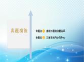 2023年河北省中考数学复习全方位第25讲 点与圆直线与圆的位置关系 课件