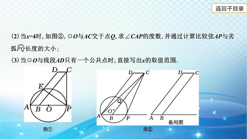 2023年河北省中考数学复习全方位第25讲 点与圆直线与圆的位置关系 课件04