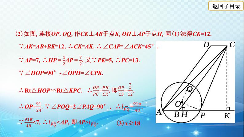 2023年河北省中考数学复习全方位第25讲 点与圆直线与圆的位置关系 课件06