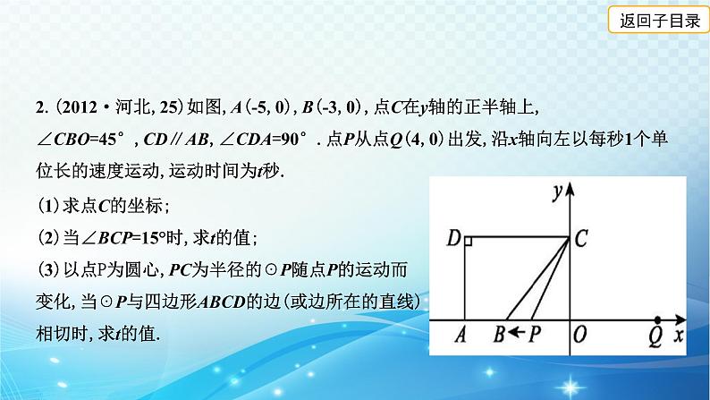 2023年河北省中考数学复习全方位第25讲 点与圆直线与圆的位置关系 课件07