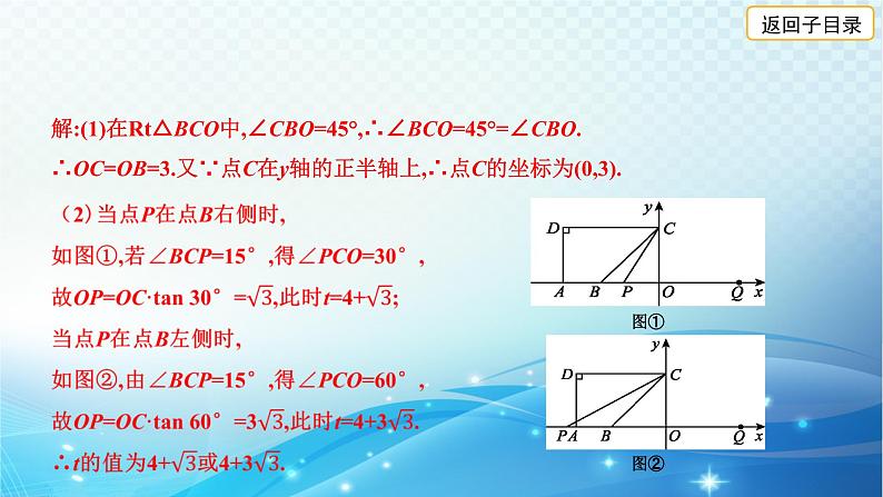 2023年河北省中考数学复习全方位第25讲 点与圆直线与圆的位置关系 课件08