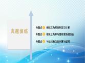 2023年河北省中考数学复习全方位第30讲 图形的相似与位似 课件