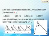 2023年河北省中考数学复习全方位第30讲 图形的相似与位似 课件