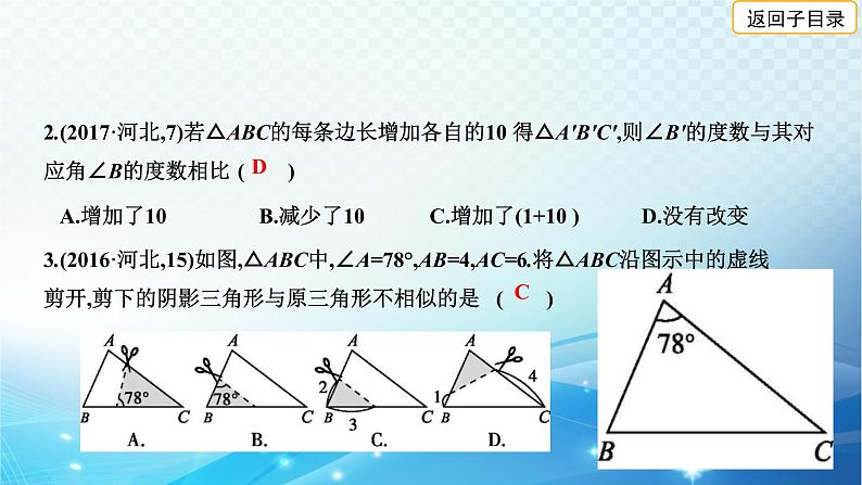 2023年河北省中考数学复习全方位第30讲 图形的相似与位似 课件04