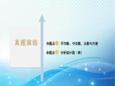 2023年河北省中考数学复习全方位第31讲 统计 课件