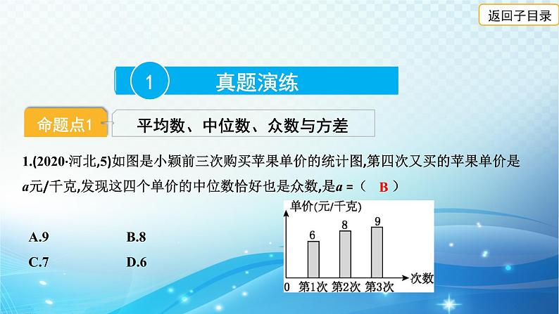 2023年河北省中考数学复习全方位第31讲 统计 课件03