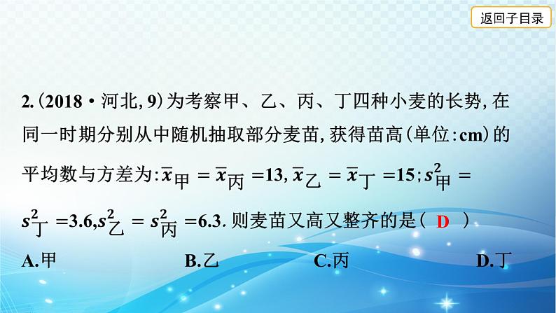 2023年河北省中考数学复习全方位第31讲 统计 课件04