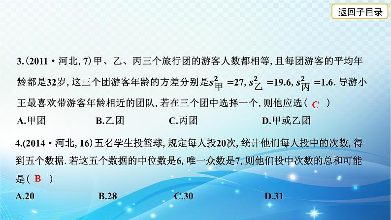 2023年河北省中考数学复习全方位第31讲 统计 课件05