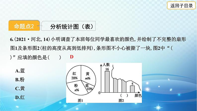 2023年河北省中考数学复习全方位第31讲 统计 课件07