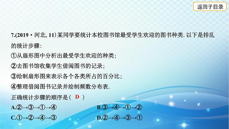 2023年河北省中考数学复习全方位第31讲 统计 课件08