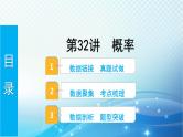 2023年河北省中考数学复习全方位第32讲 概率 课件