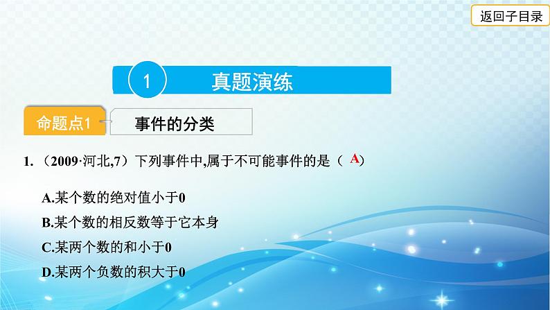 2023年河北省中考数学复习全方位第32讲 概率 课件第3页