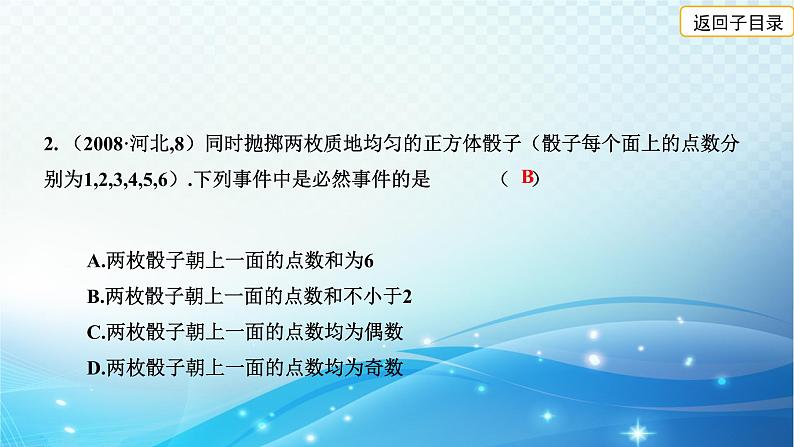 2023年河北省中考数学复习全方位第32讲 概率 课件第4页