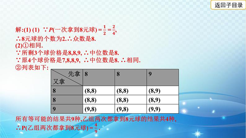 2023年河北省中考数学复习全方位第32讲 概率 课件第7页