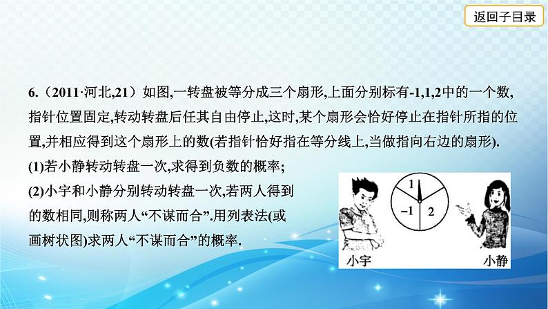 2023年河北省中考数学复习全方位第32讲 概率 课件第8页