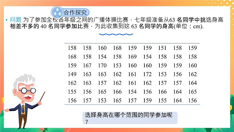 10.2《直方图》精品教学课件第7页