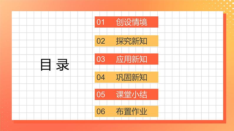 10.3《课题学习 从数据谈节水》课件+教案+同步练习02