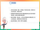 10.3《课题学习 从数据谈节水》课件+教案+同步练习
