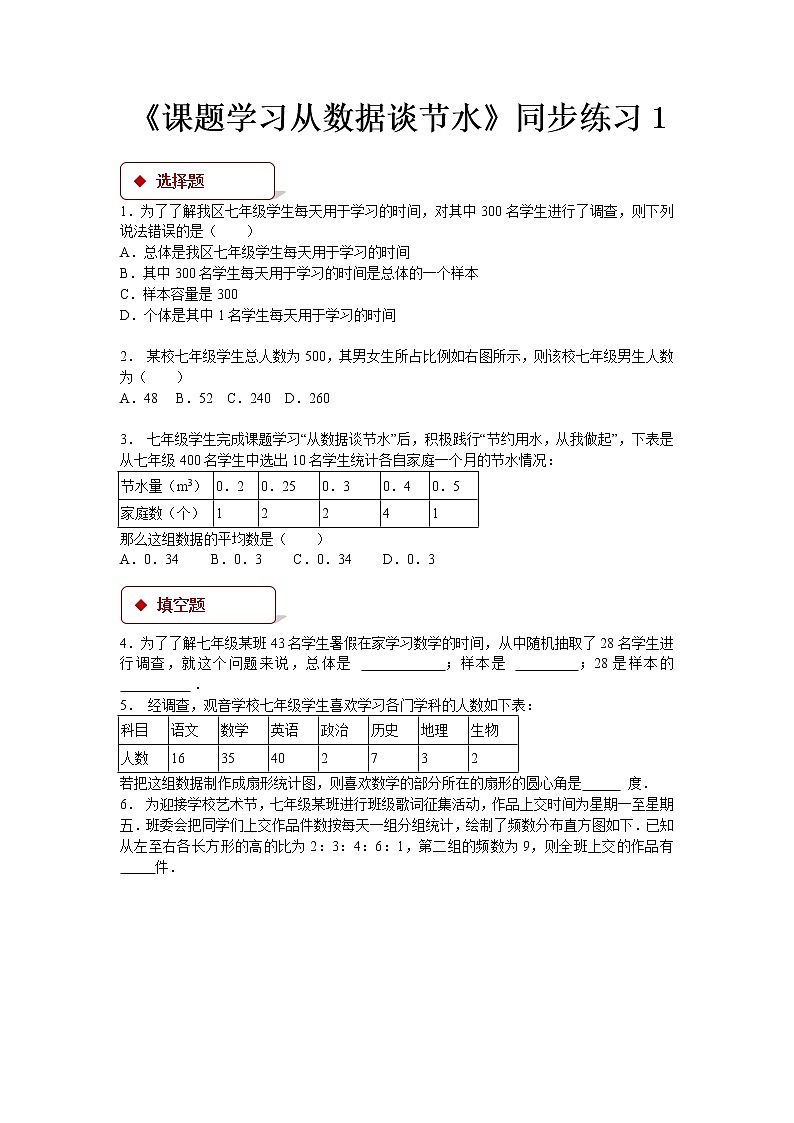 10.3《课题学习 从数据谈节水》课件+教案+同步练习01