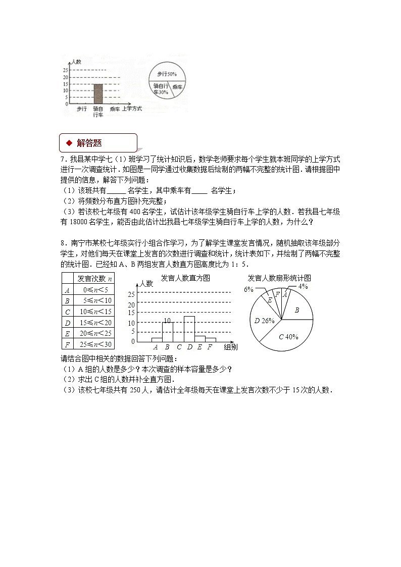 10.3《课题学习 从数据谈节水》课件+教案+同步练习02