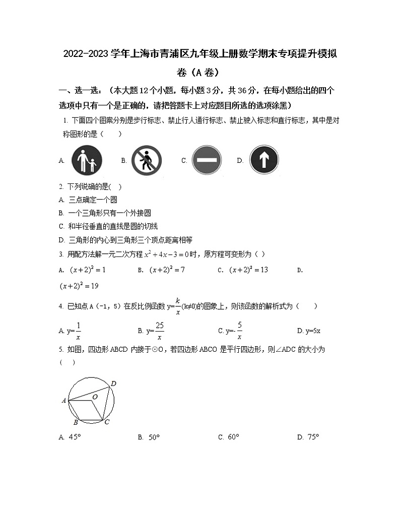 2022-2023学年上海市青浦区九年级上册数学期末专项提升模拟卷（AB卷）含解析01